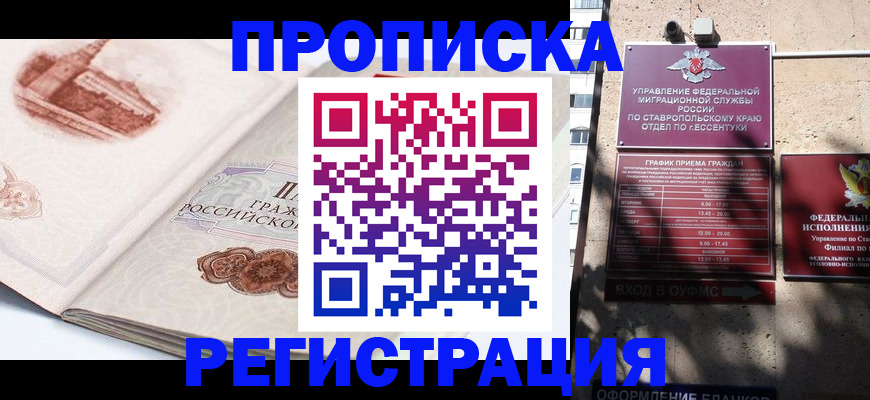 прописка в квартире в Кондрово