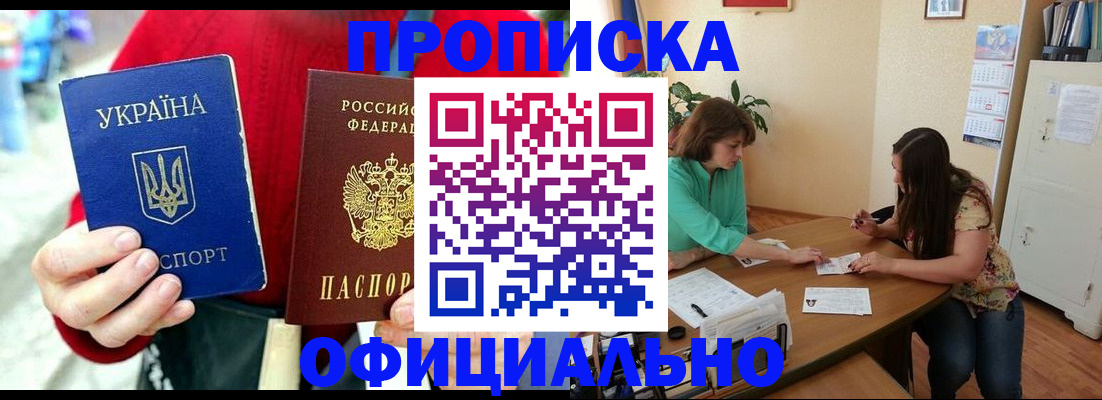 временная прописка в Кондрово